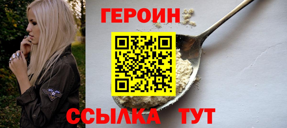 ГЕРОИН  Героин афганец  Вход с VPN  Кудрово 