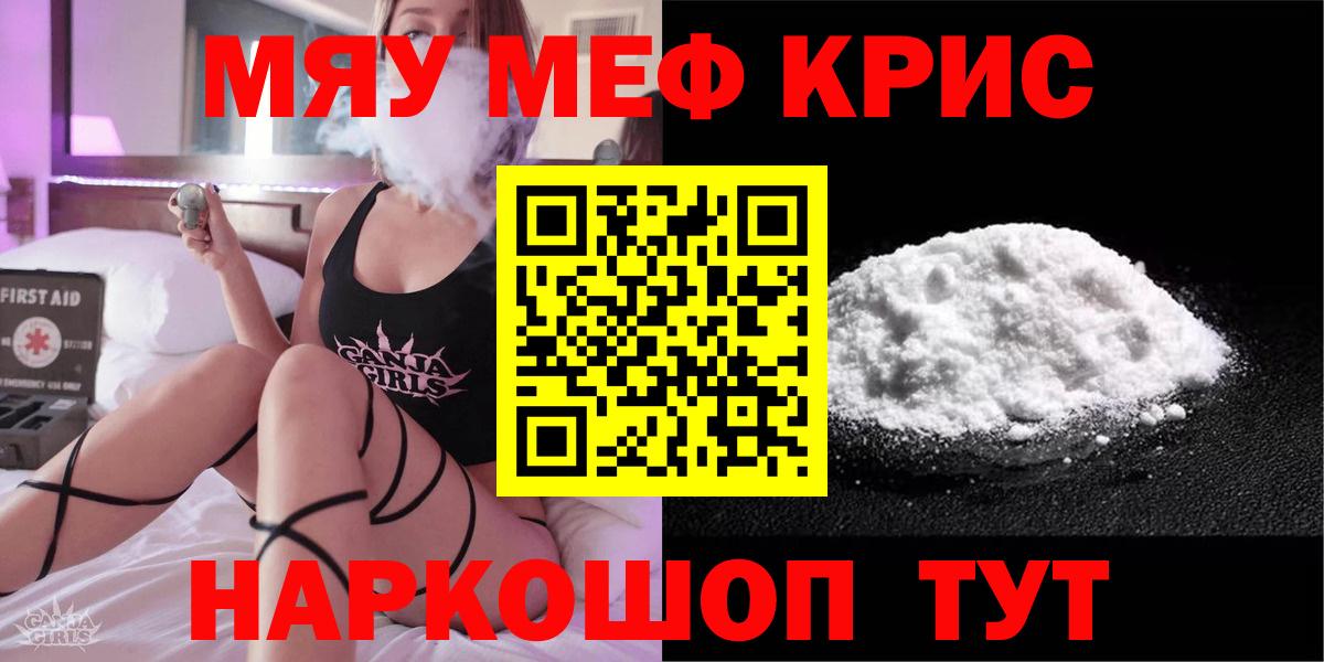 Мефедрон кристаллы Кудрово